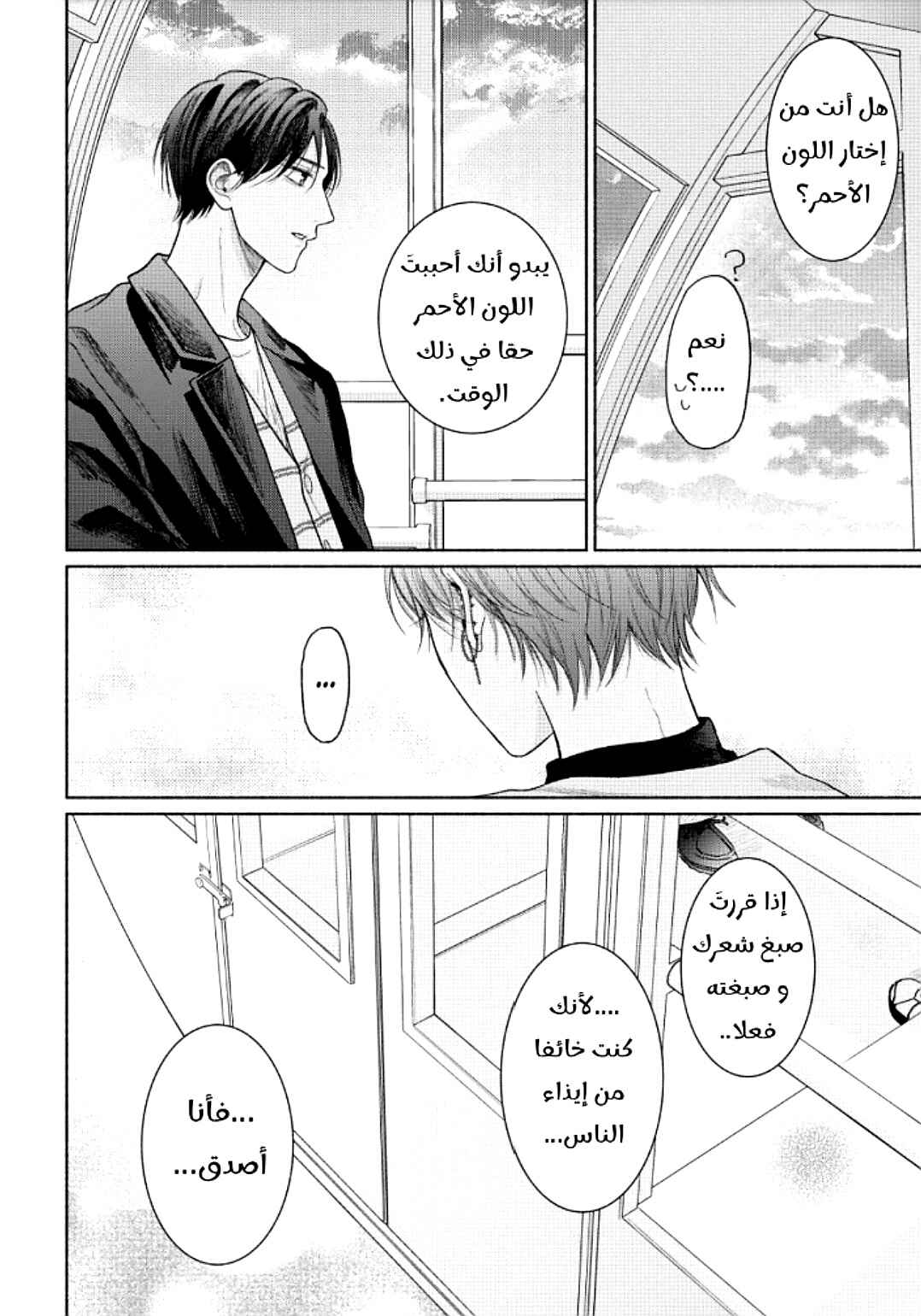 Tamaranai no wa Koi na no ka Chapter 15 - Page 28