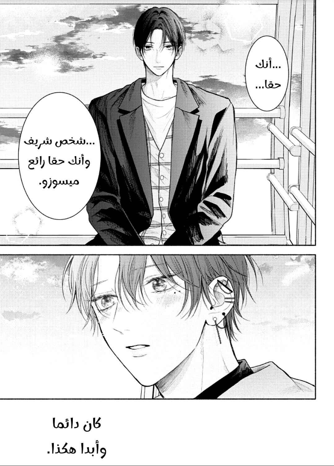Tamaranai no wa Koi na no ka Chapter 15 - Page 29
