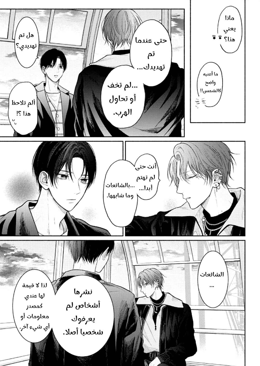 Tamaranai no wa Koi na no ka Chapter 15 - Page 31