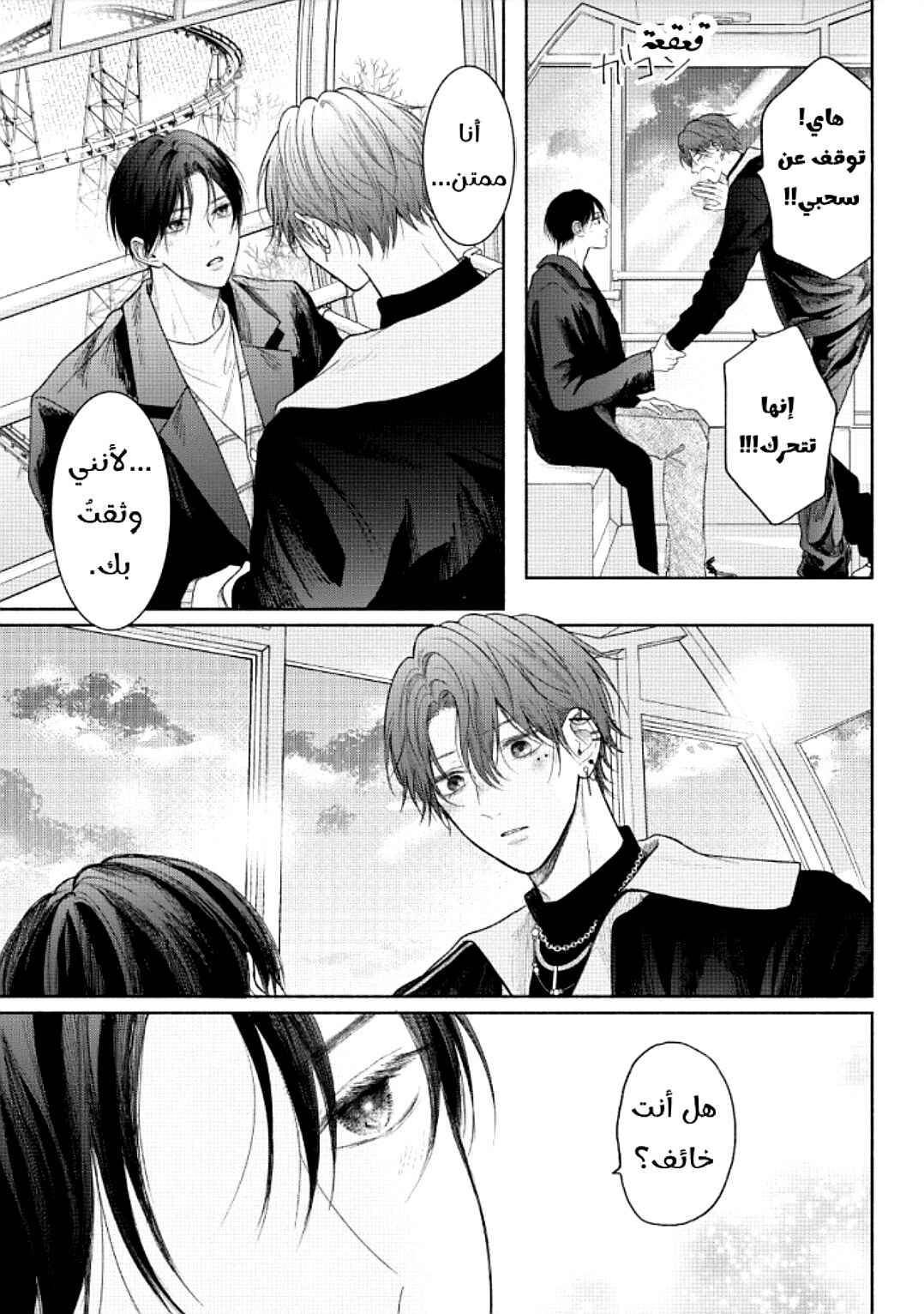 Tamaranai no wa Koi na no ka Chapter 15 - Page 35
