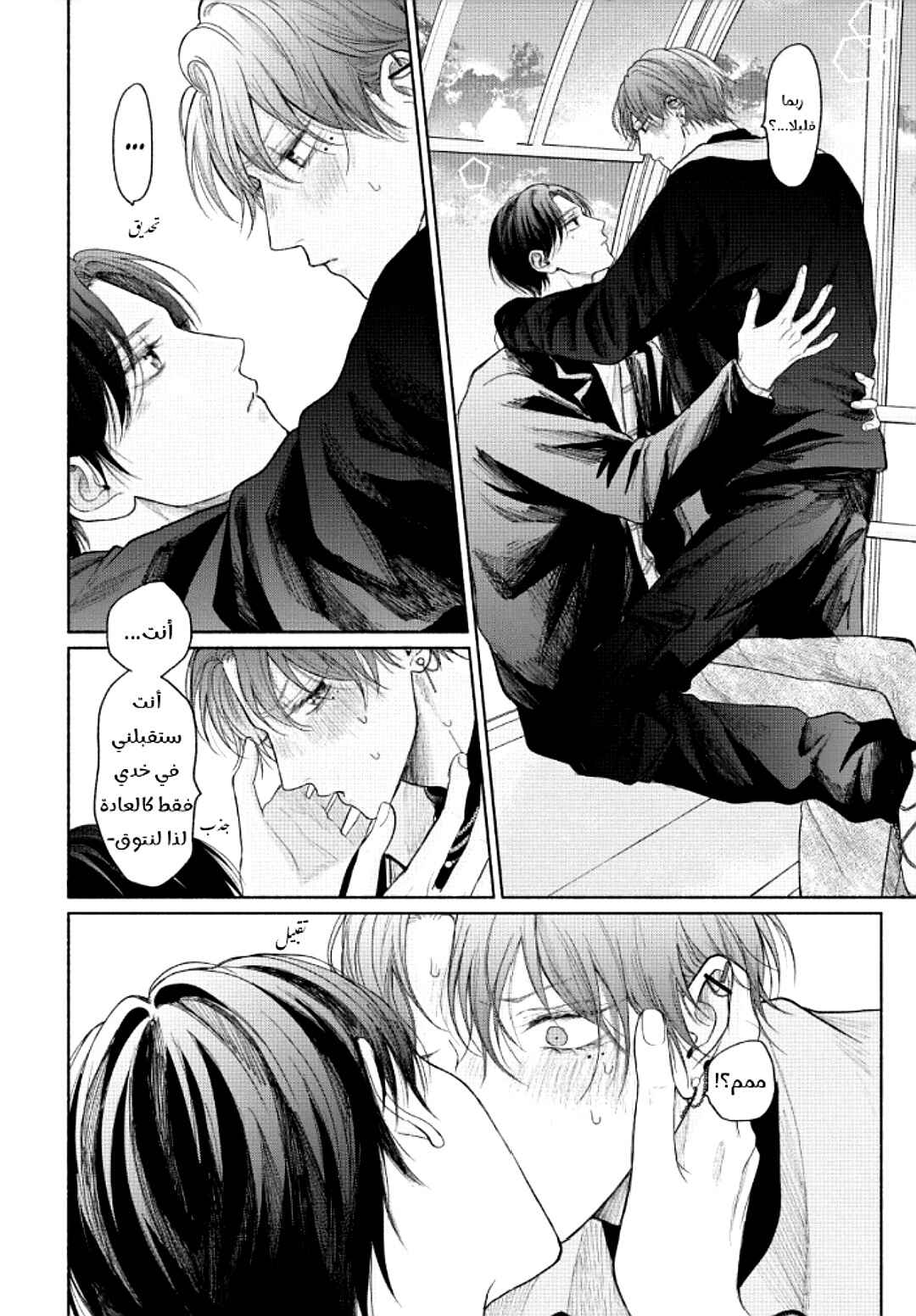 Tamaranai no wa Koi na no ka Chapter 15 - Page 36