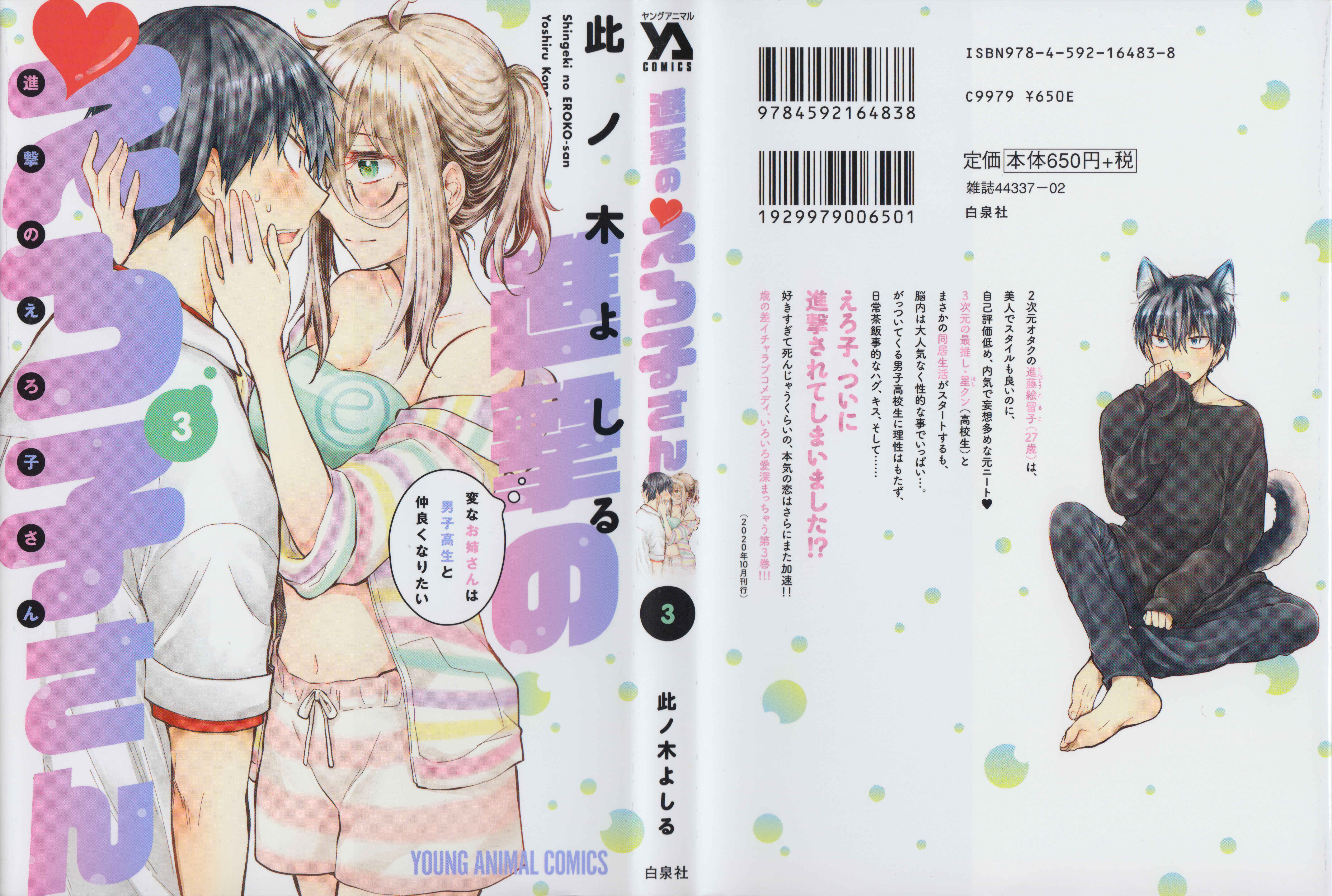 Shingeki no Eroko-san: Hen na Oneesan wa Danshi Kousei to Nakayoku Naritai Chapter 18.5 - Page 1