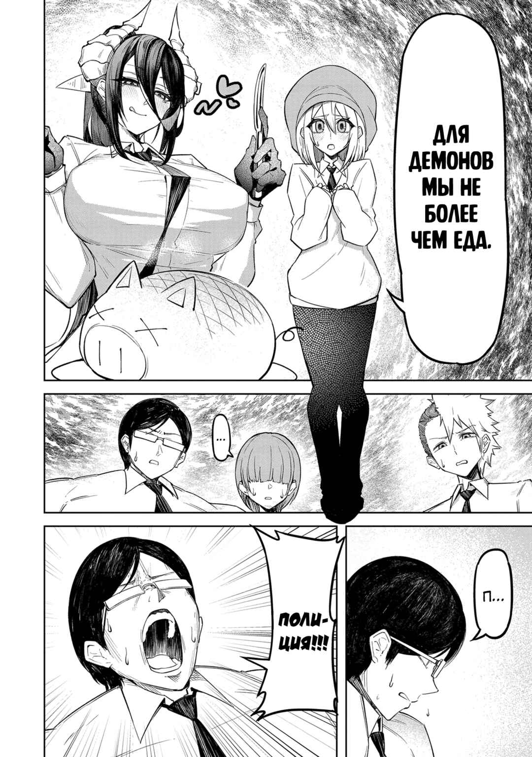Tengoku de Akuma ga Boku wo Miwaku Suru Chapter 4 - Page 16