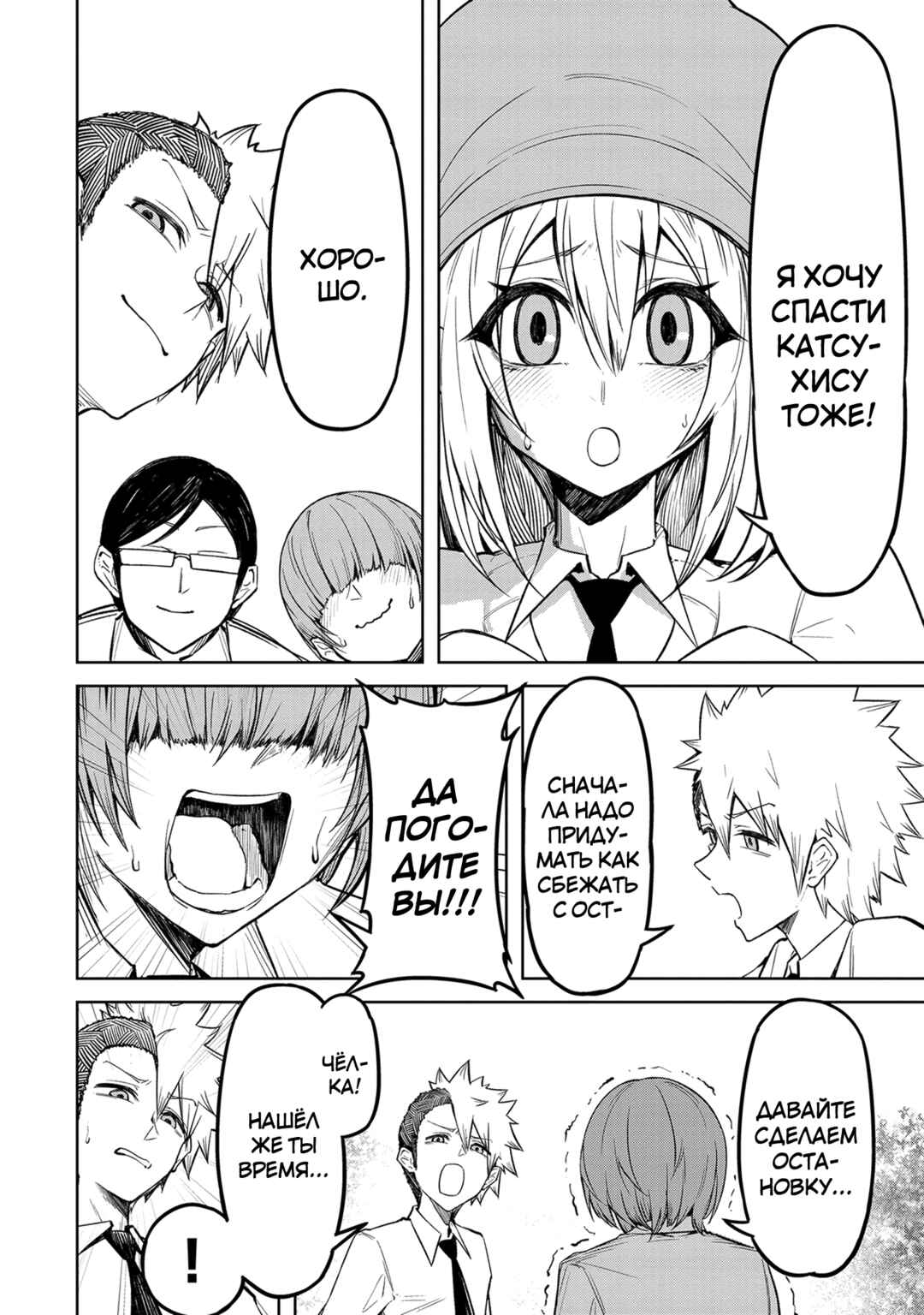 Tengoku de Akuma ga Boku wo Miwaku Suru Chapter 4 - Page 20