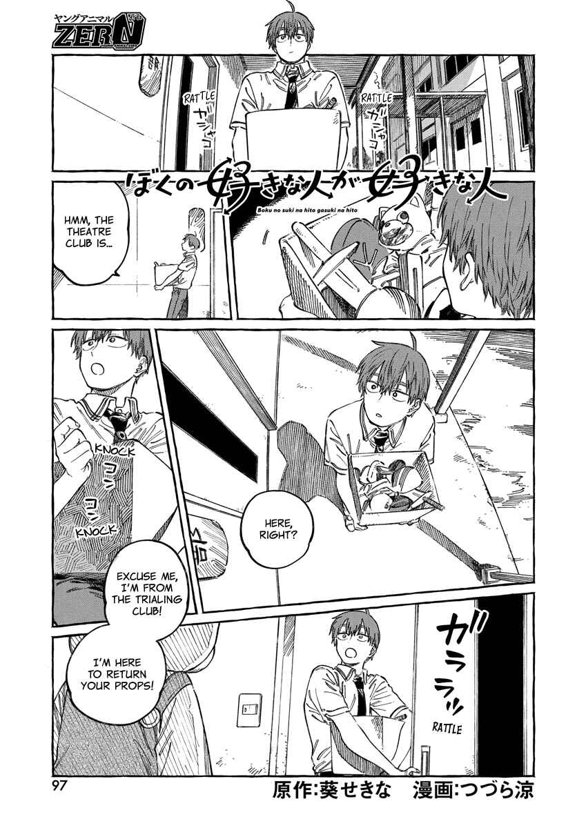 Boku no Suki na Hito ga Suki na Hito Chapter 16 - Page 2