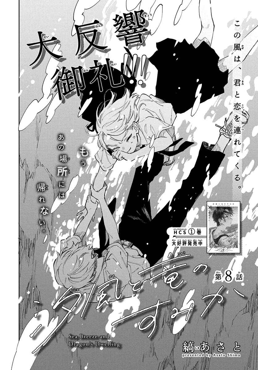 Shiokaze to Ryuu no Sumika Chapter 8 - Page 2