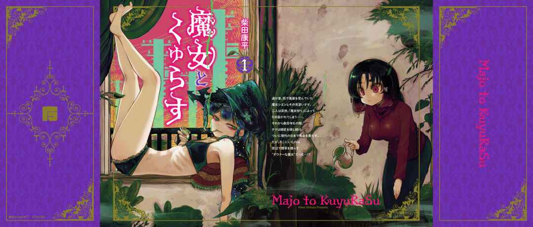 Majo to Kyurasu Chapter 7.5 - Page 1
