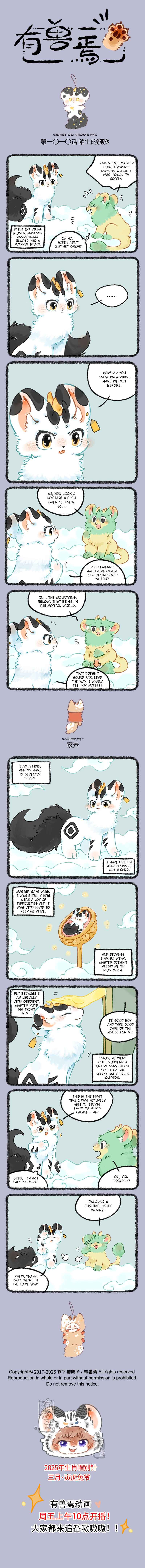 Yǒu Shòu Yān Chapter 1010 - Page 1