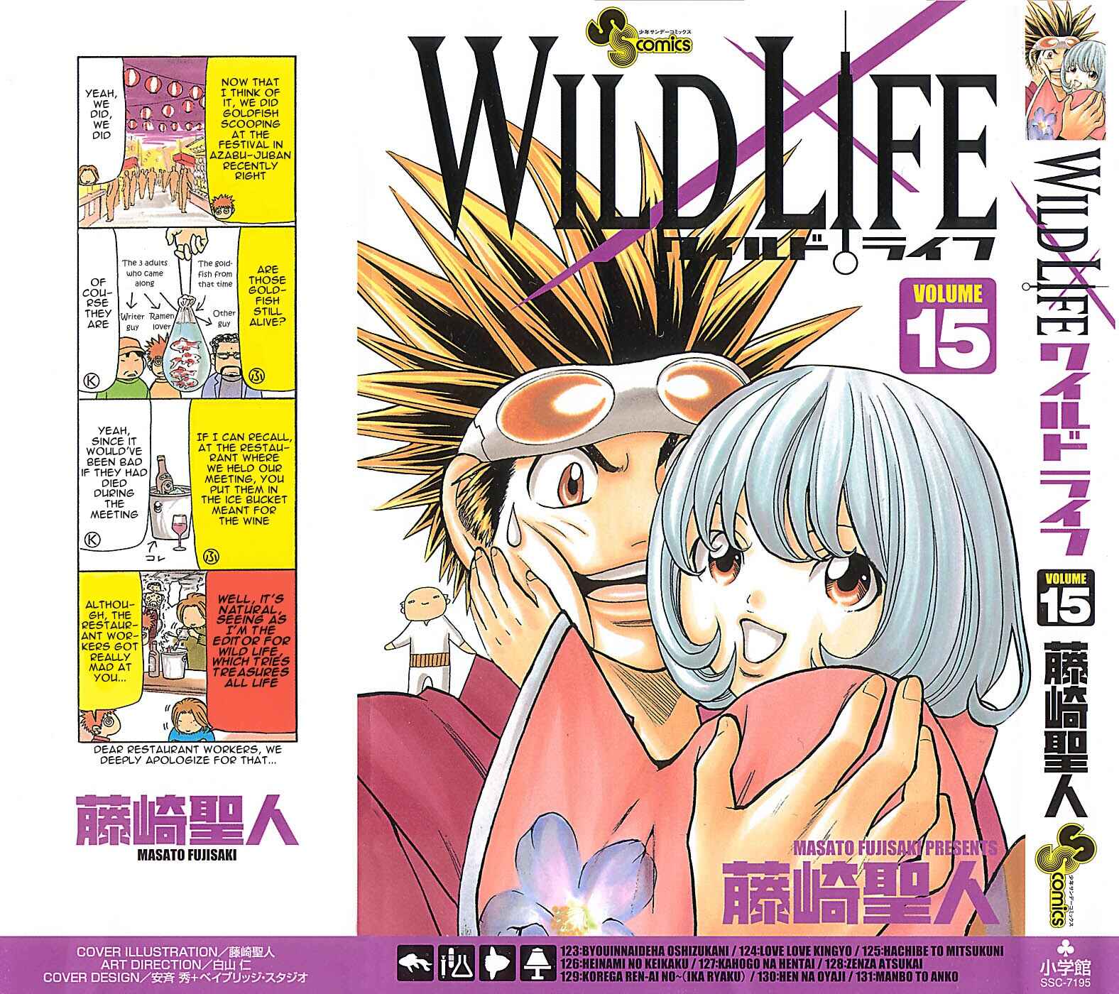 Wild Life Chapter 123 - Page 1