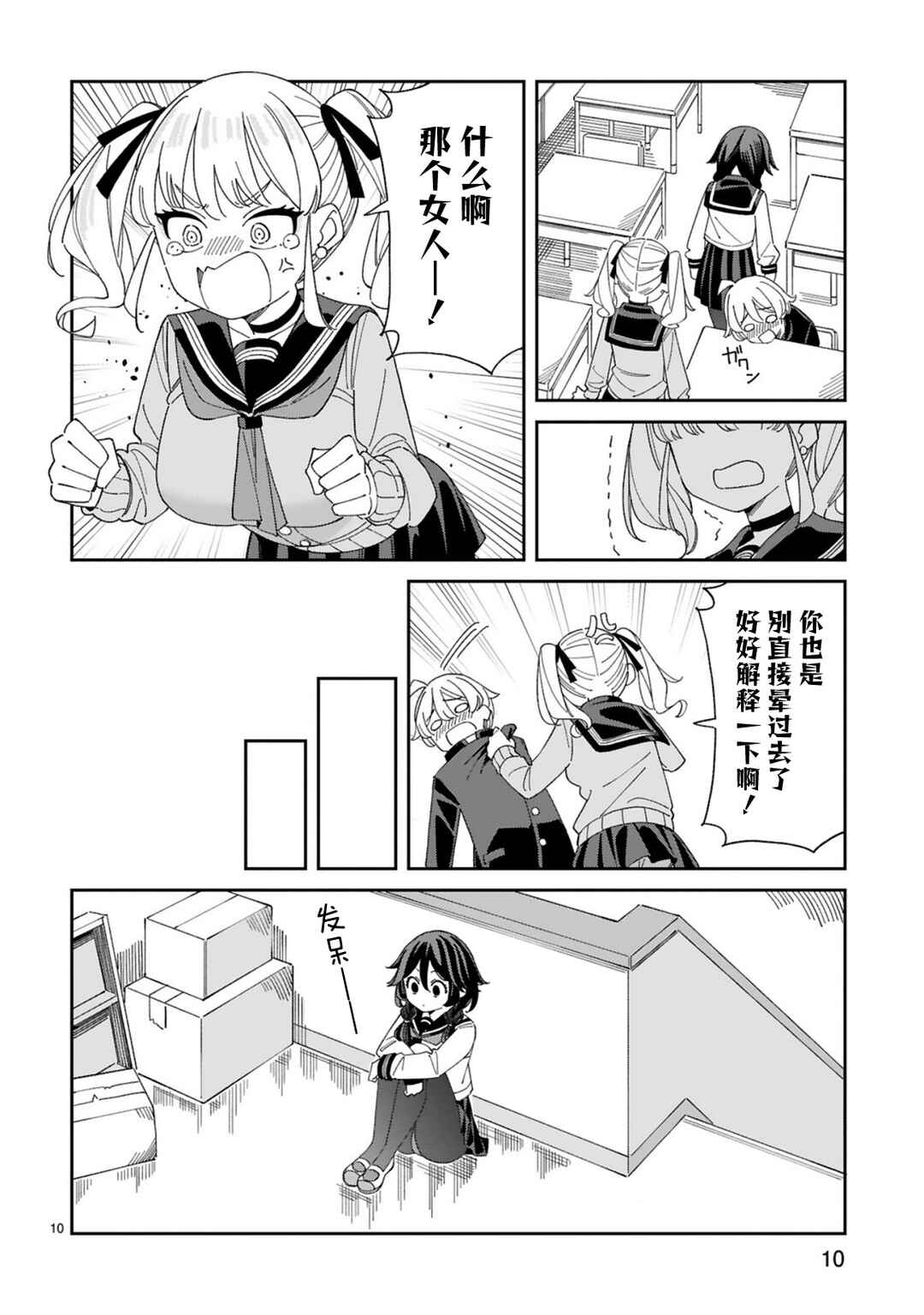 Uso Kareshi Demo Ii Kara Tonikaku Shitai Mashiro-chan Chapter 2 - Page 10