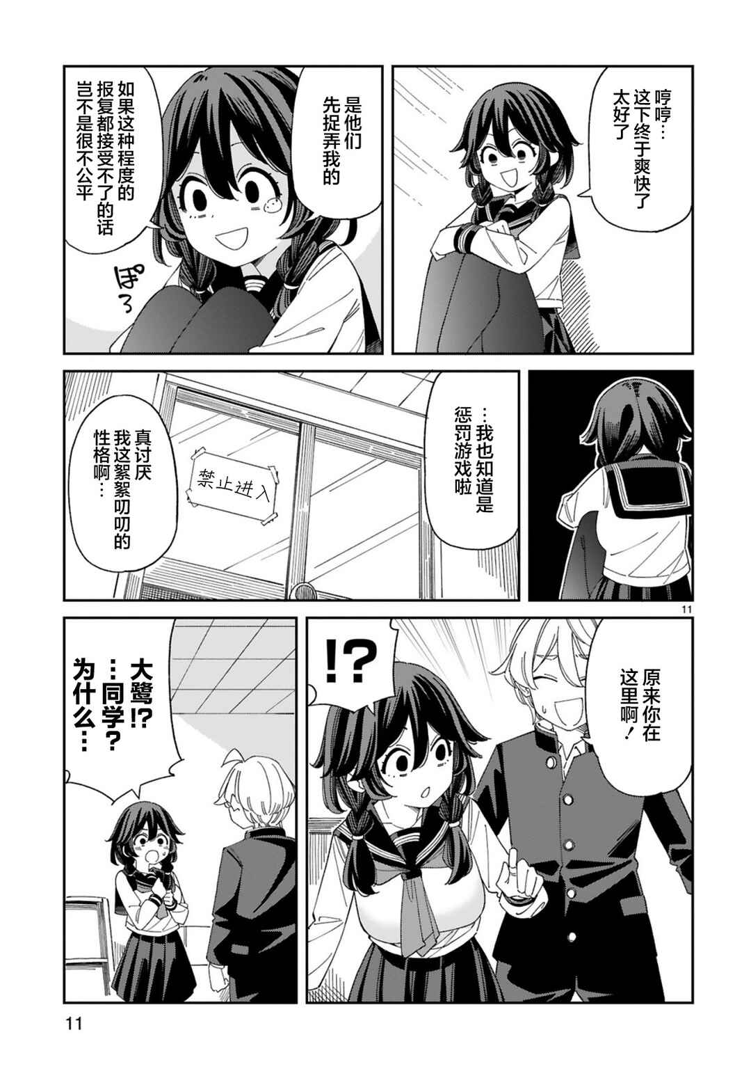 Uso Kareshi Demo Ii Kara Tonikaku Shitai Mashiro-chan Chapter 2 - Page 11