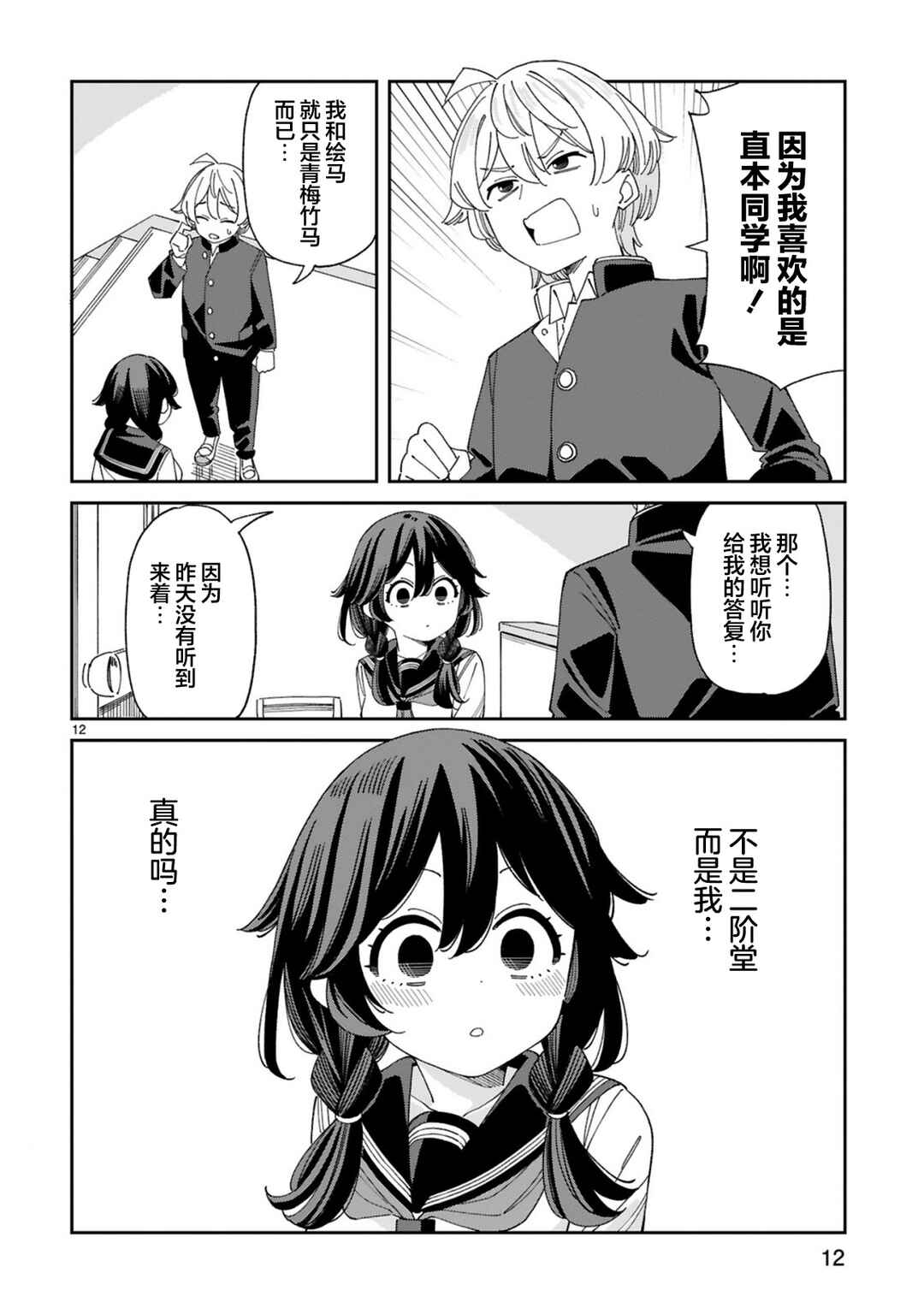 Uso Kareshi Demo Ii Kara Tonikaku Shitai Mashiro-chan Chapter 2 - Page 12