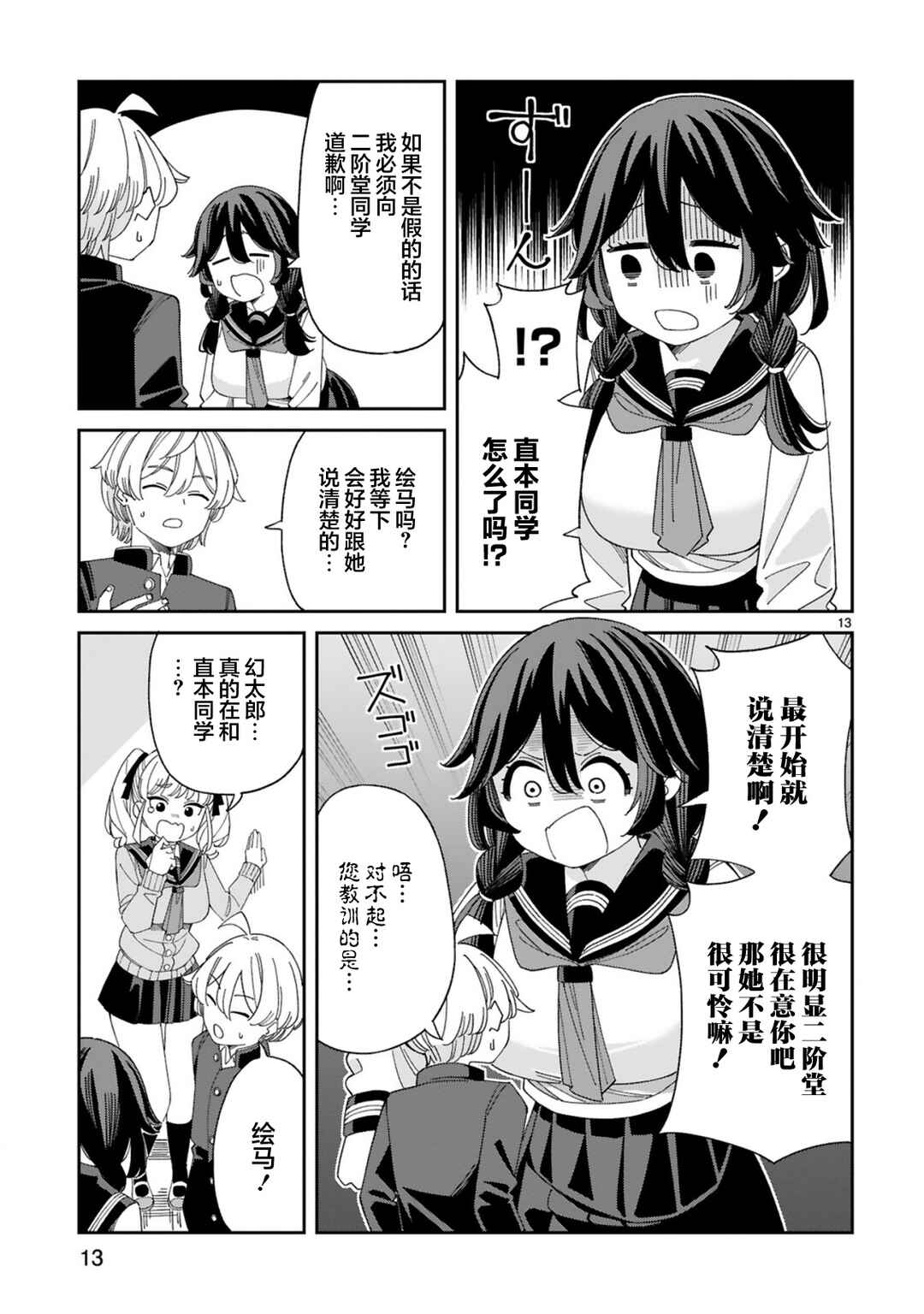 Uso Kareshi Demo Ii Kara Tonikaku Shitai Mashiro-chan Chapter 2 - Page 13