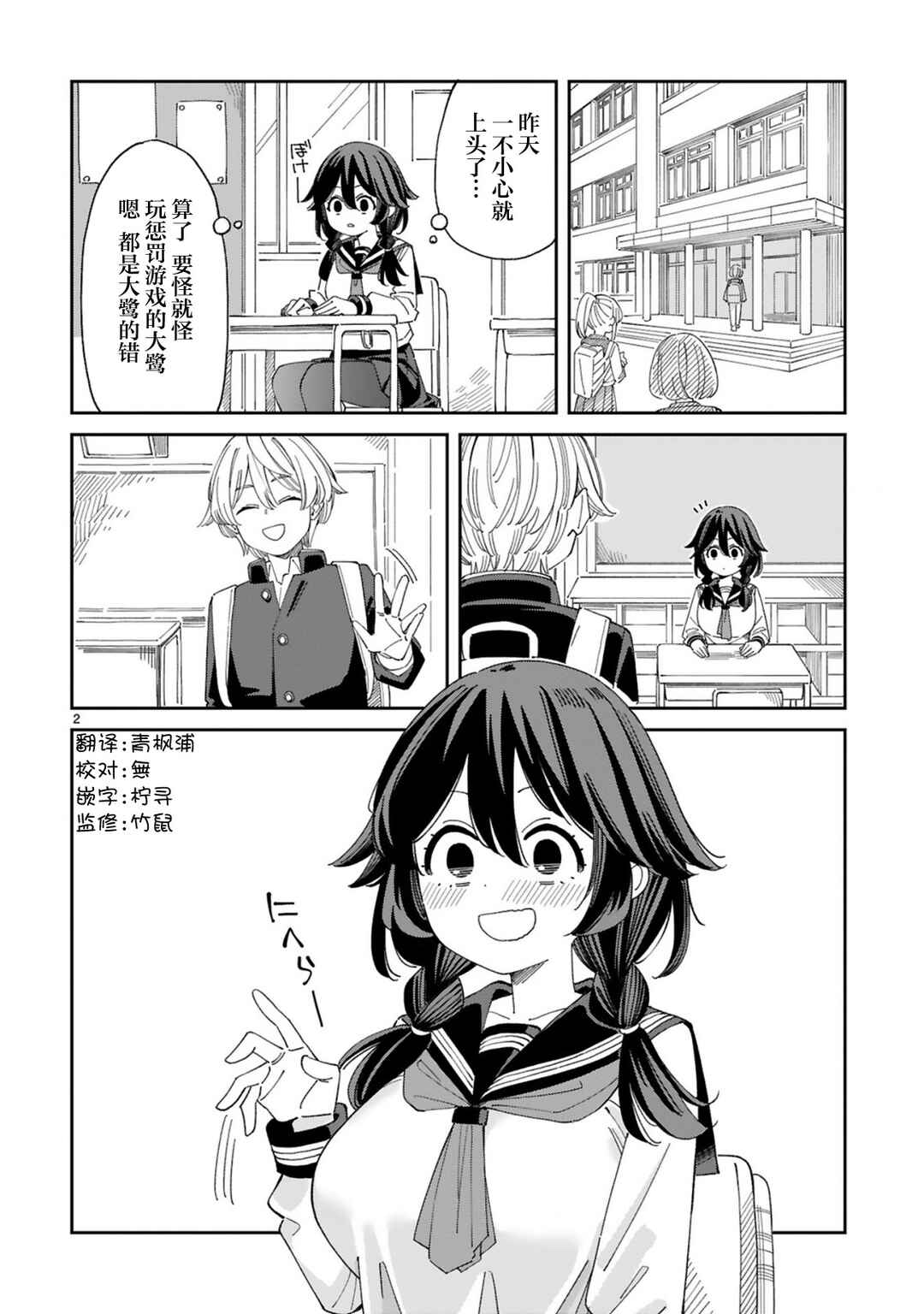 Uso Kareshi Demo Ii Kara Tonikaku Shitai Mashiro-chan Chapter 2 - Page 2