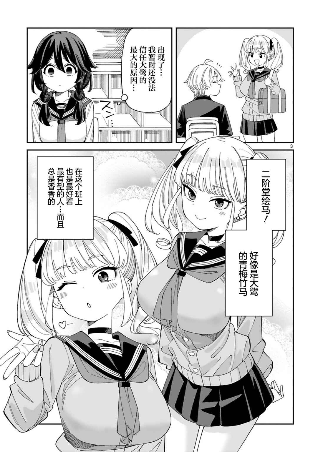 Uso Kareshi Demo Ii Kara Tonikaku Shitai Mashiro-chan Chapter 2 - Page 3