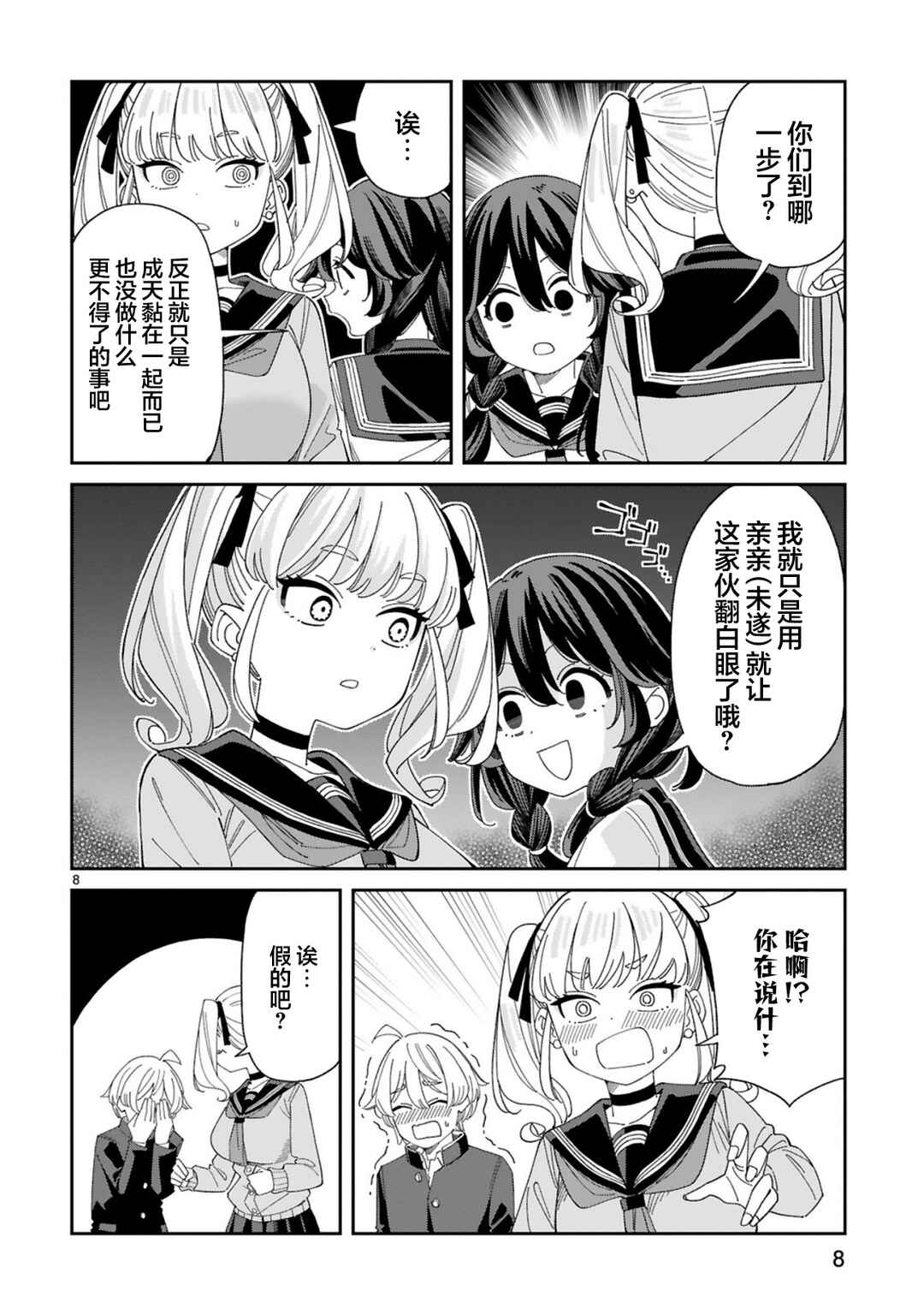 Uso Kareshi Demo Ii Kara Tonikaku Shitai Mashiro-chan Chapter 2 - Page 8