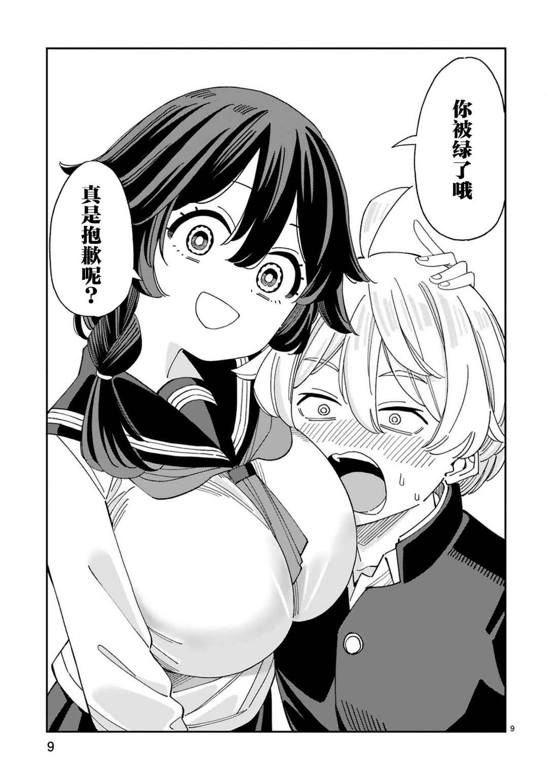 Uso Kareshi Demo Ii Kara Tonikaku Shitai Mashiro-chan Chapter 2 - Page 9