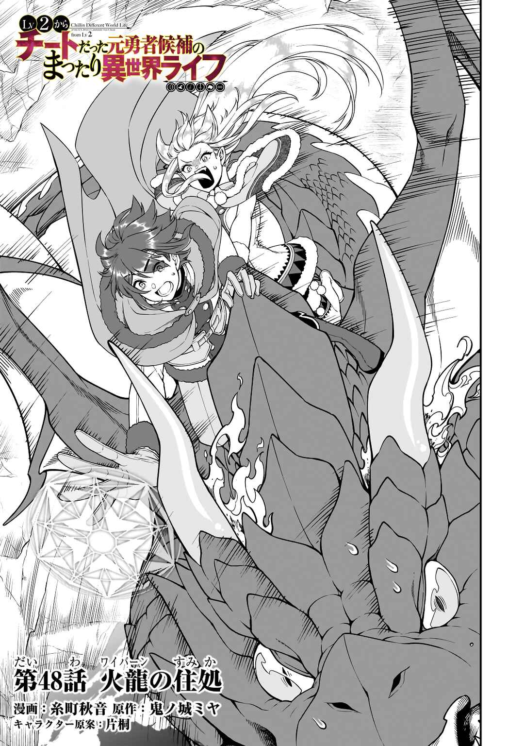 Lv2 kara Cheat datta Moto Yuusha Kouho no Mattari Isekai Life Chapter 48 - Page 1