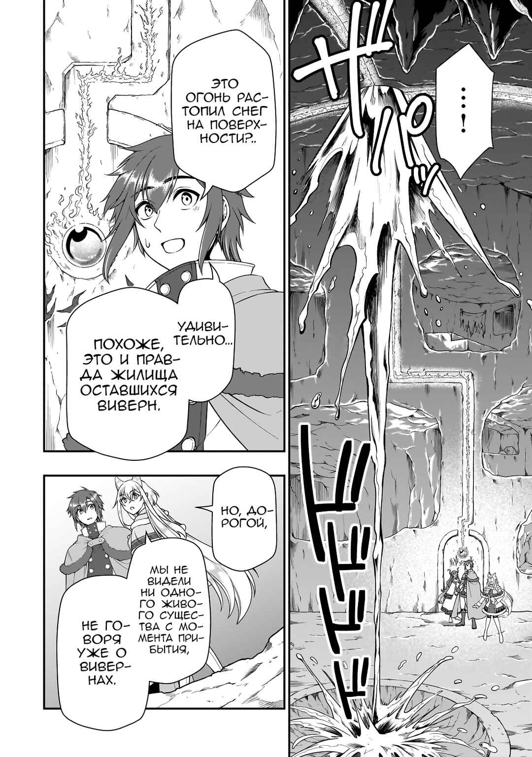 Lv2 kara Cheat datta Moto Yuusha Kouho no Mattari Isekai Life Chapter 48 - Page 10