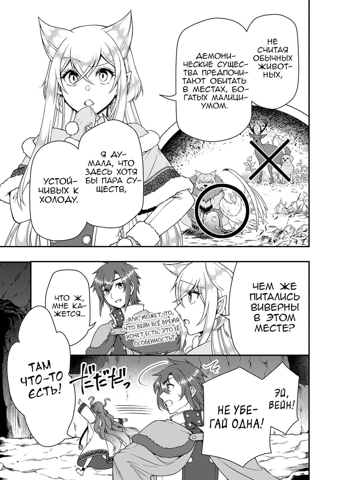 Lv2 kara Cheat datta Moto Yuusha Kouho no Mattari Isekai Life Chapter 48 - Page 11