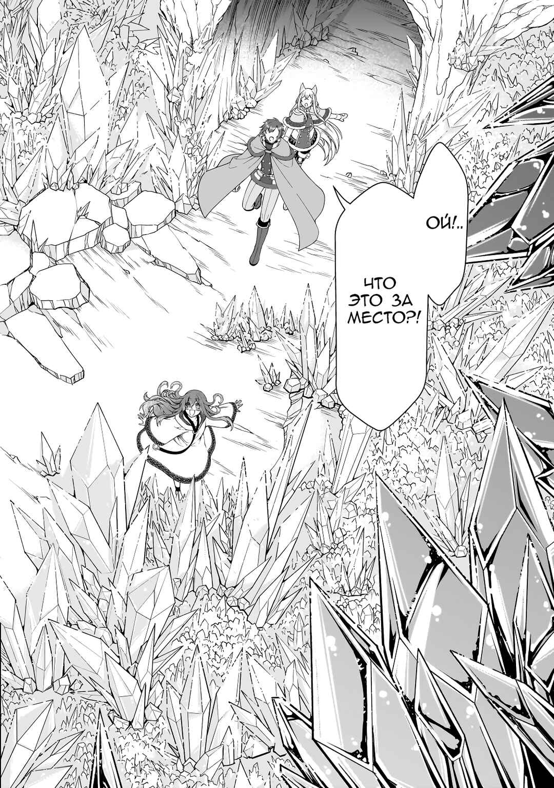 Lv2 kara Cheat datta Moto Yuusha Kouho no Mattari Isekai Life Chapter 48 - Page 12