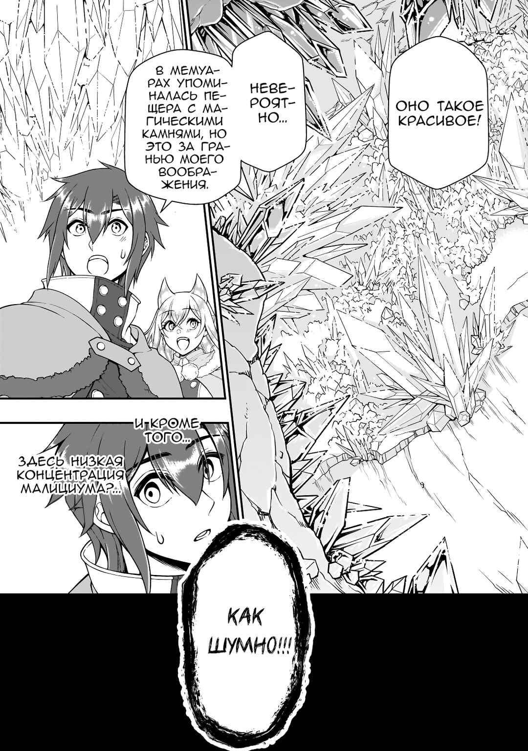 Lv2 kara Cheat datta Moto Yuusha Kouho no Mattari Isekai Life Chapter 48 - Page 13