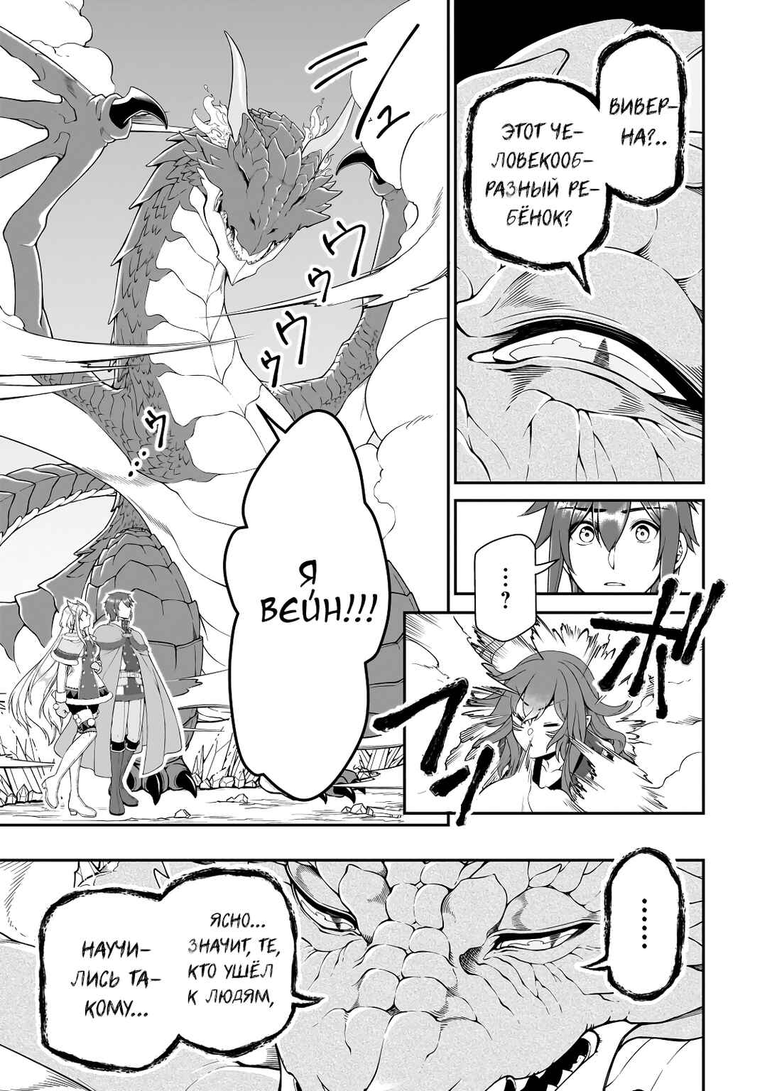 Lv2 kara Cheat datta Moto Yuusha Kouho no Mattari Isekai Life Chapter 48 - Page 15
