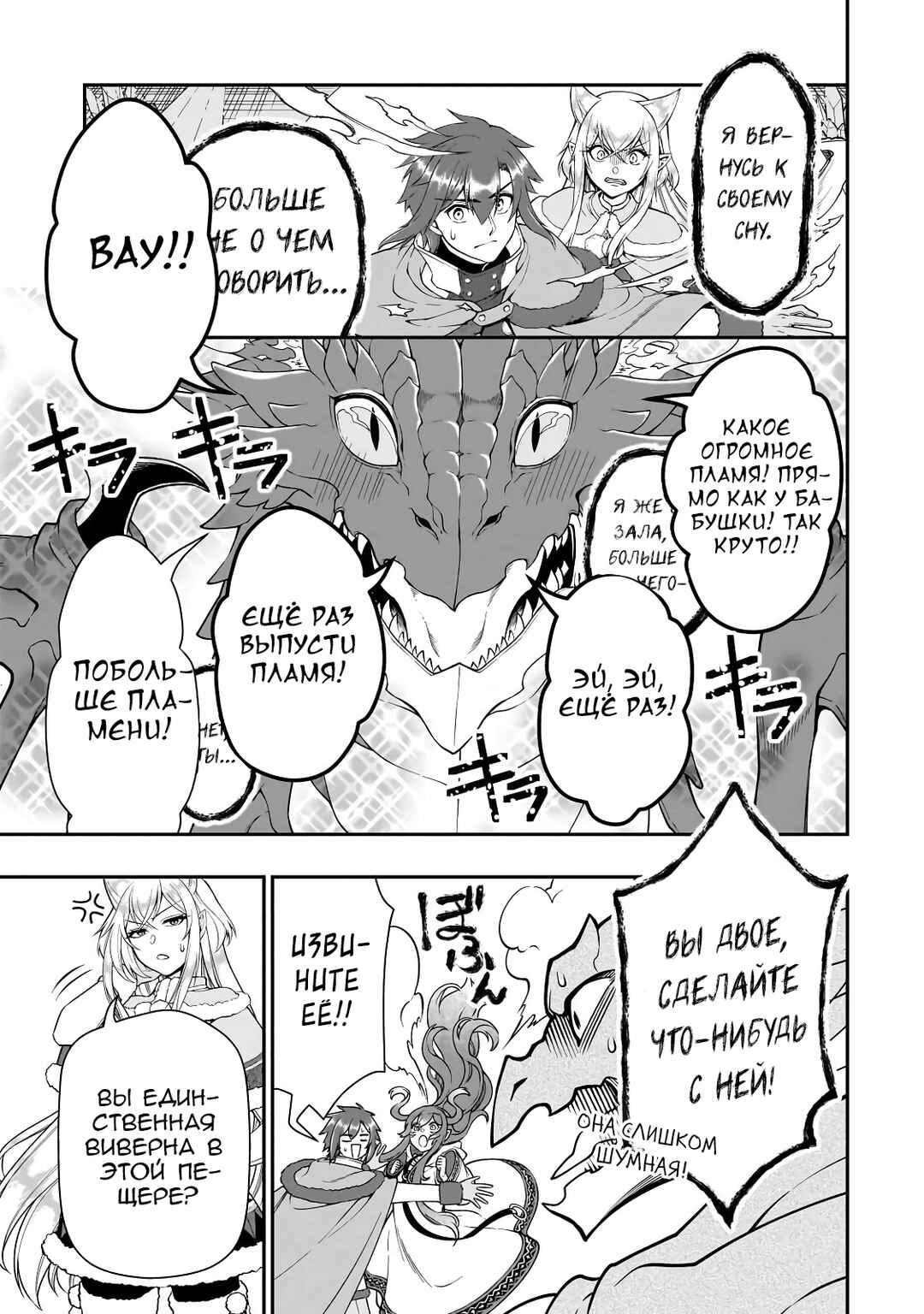 Lv2 kara Cheat datta Moto Yuusha Kouho no Mattari Isekai Life Chapter 48 - Page 17