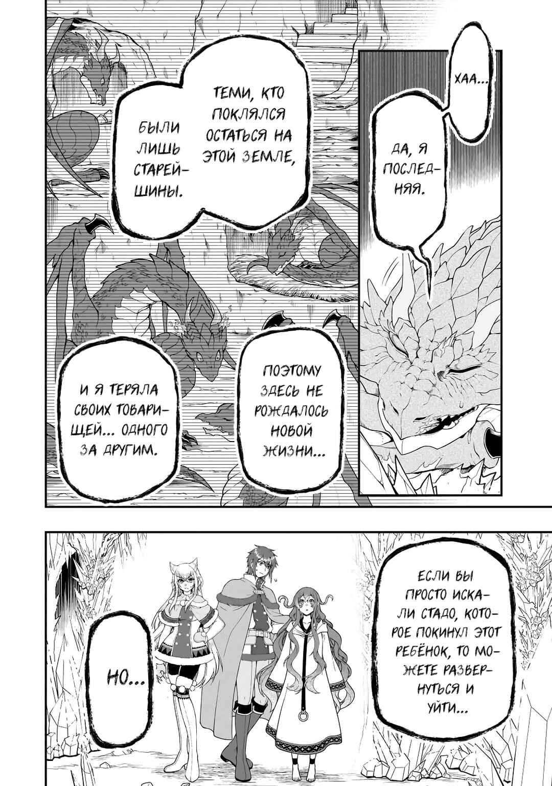 Lv2 kara Cheat datta Moto Yuusha Kouho no Mattari Isekai Life Chapter 48 - Page 18