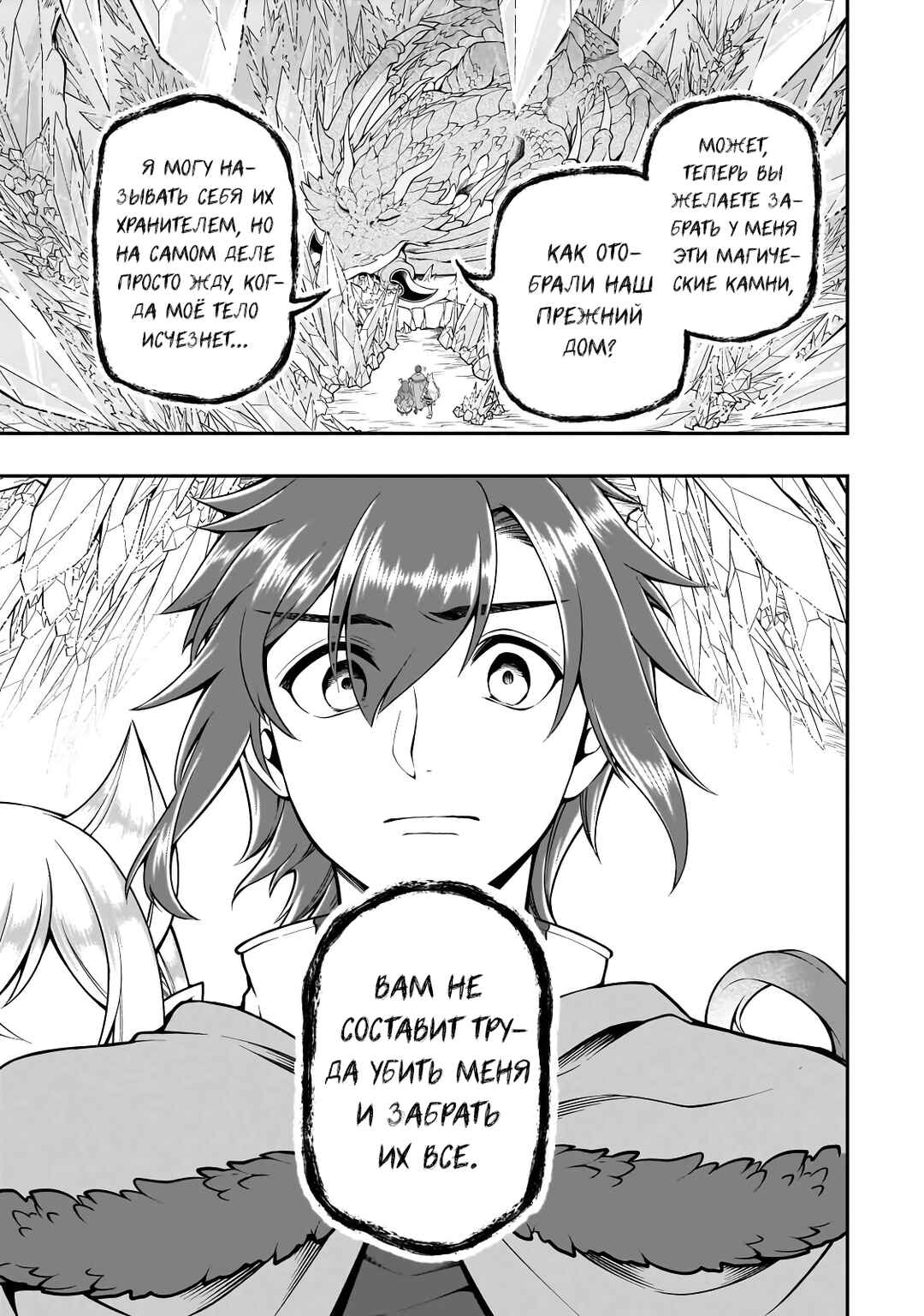Lv2 kara Cheat datta Moto Yuusha Kouho no Mattari Isekai Life Chapter 48 - Page 19