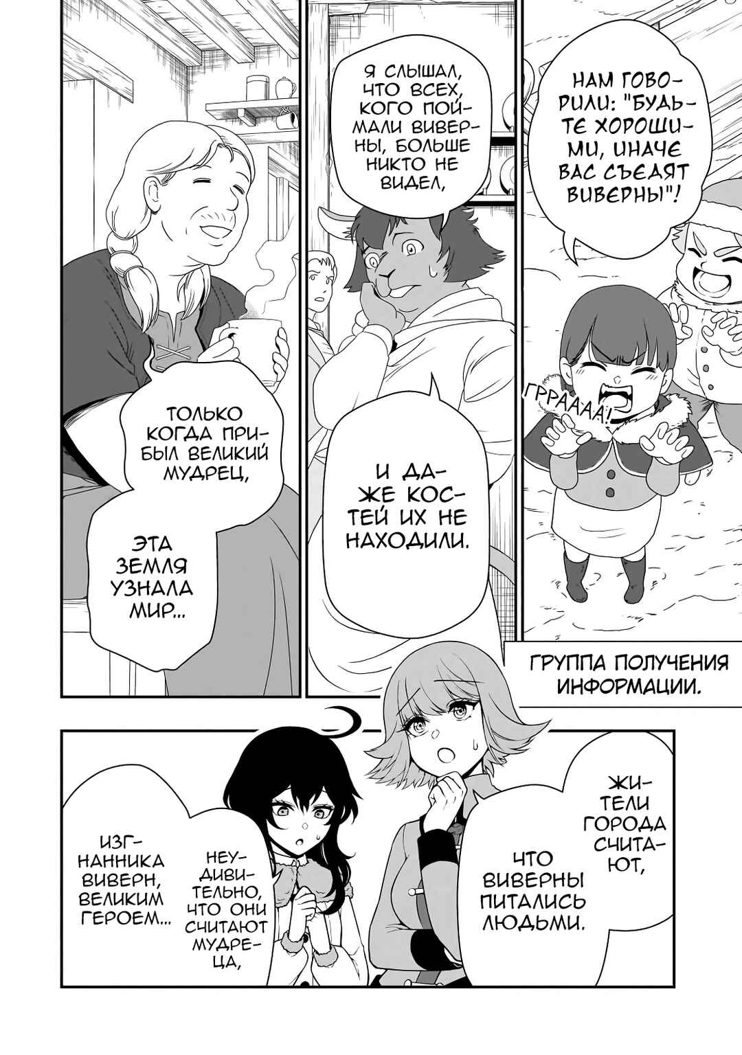 Lv2 kara Cheat datta Moto Yuusha Kouho no Mattari Isekai Life Chapter 48 - Page 20