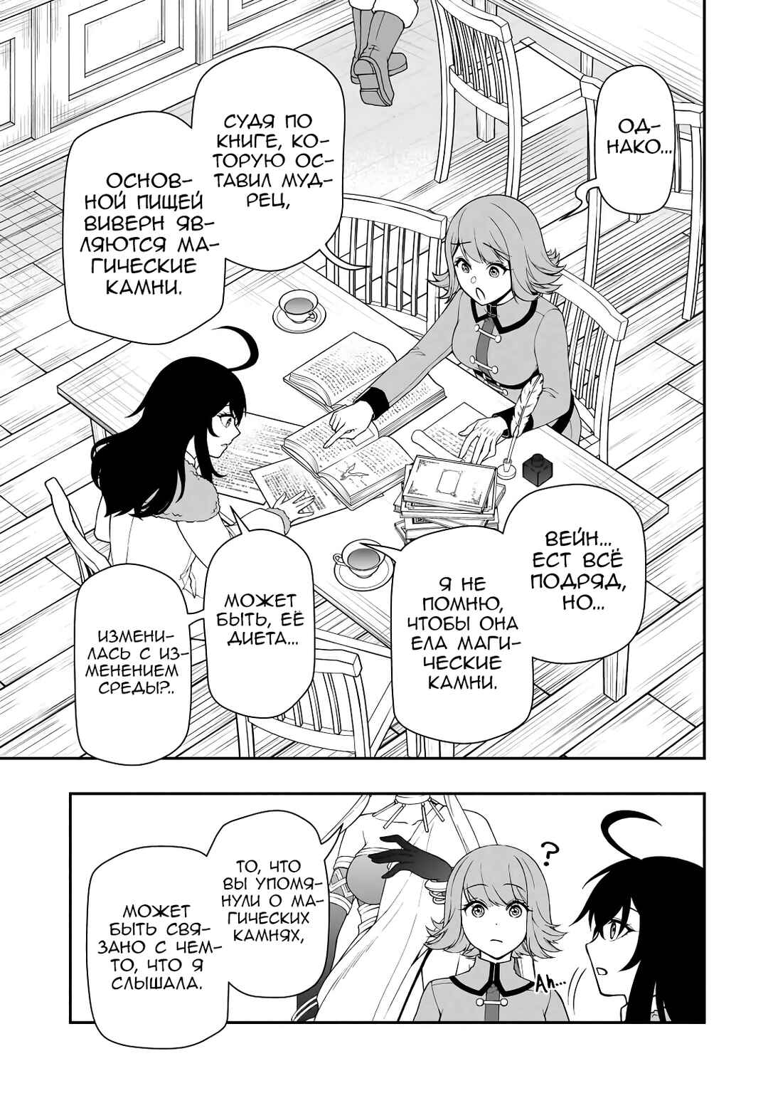 Lv2 kara Cheat datta Moto Yuusha Kouho no Mattari Isekai Life Chapter 48 - Page 21