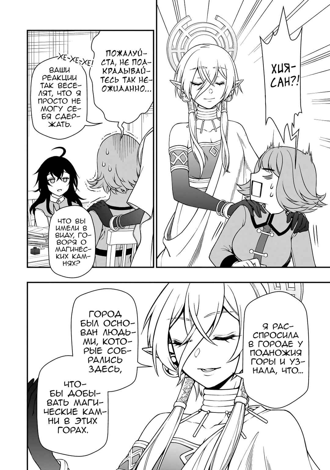 Lv2 kara Cheat datta Moto Yuusha Kouho no Mattari Isekai Life Chapter 48 - Page 22