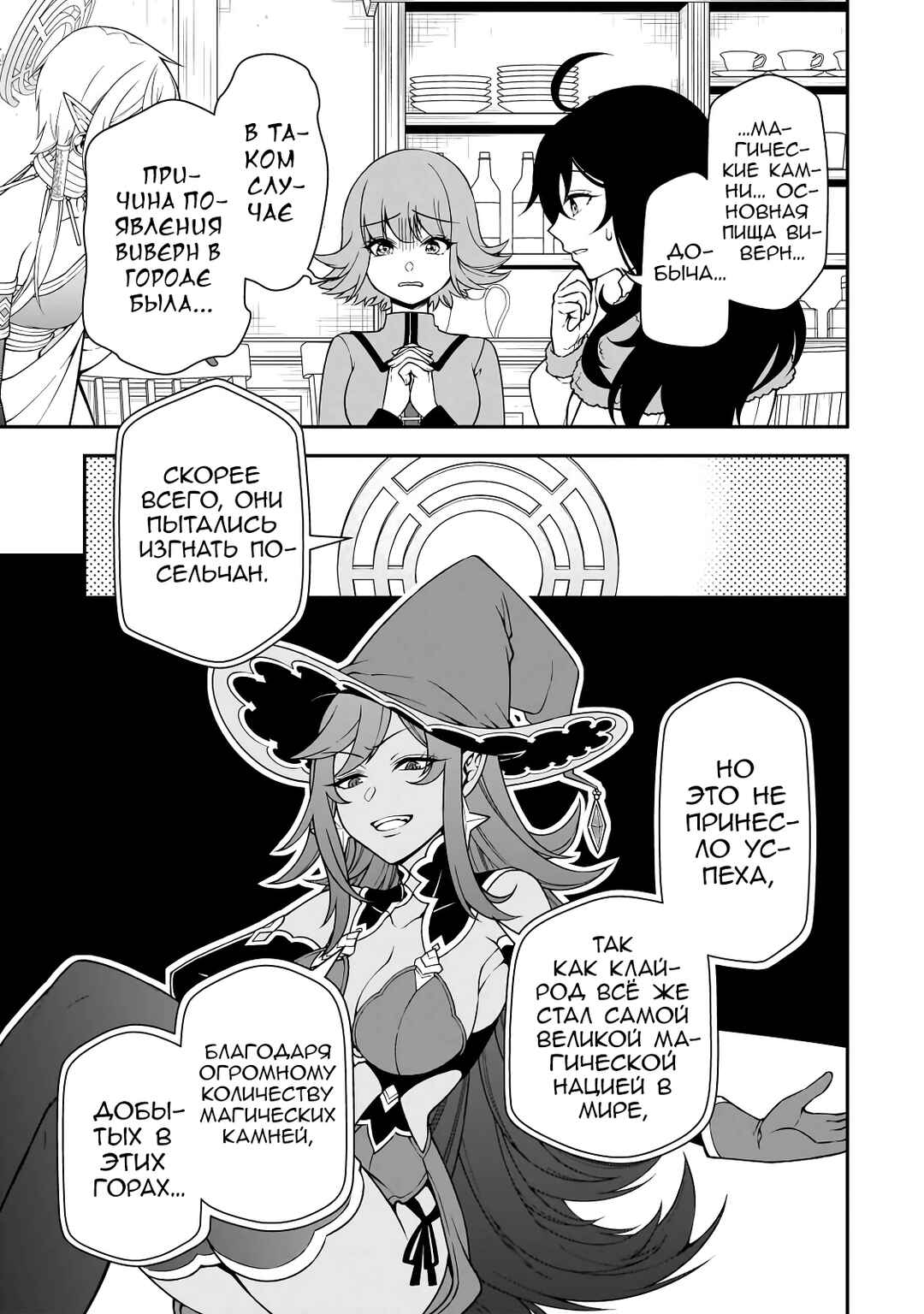 Lv2 kara Cheat datta Moto Yuusha Kouho no Mattari Isekai Life Chapter 48 - Page 23
