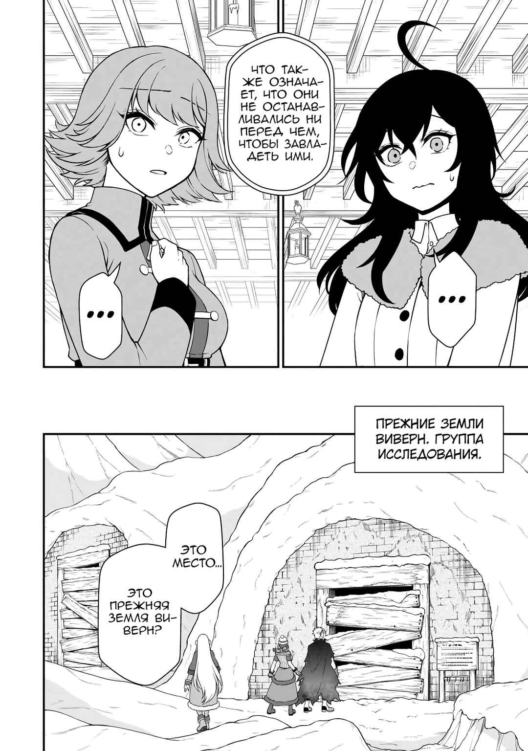 Lv2 kara Cheat datta Moto Yuusha Kouho no Mattari Isekai Life Chapter 48 - Page 24