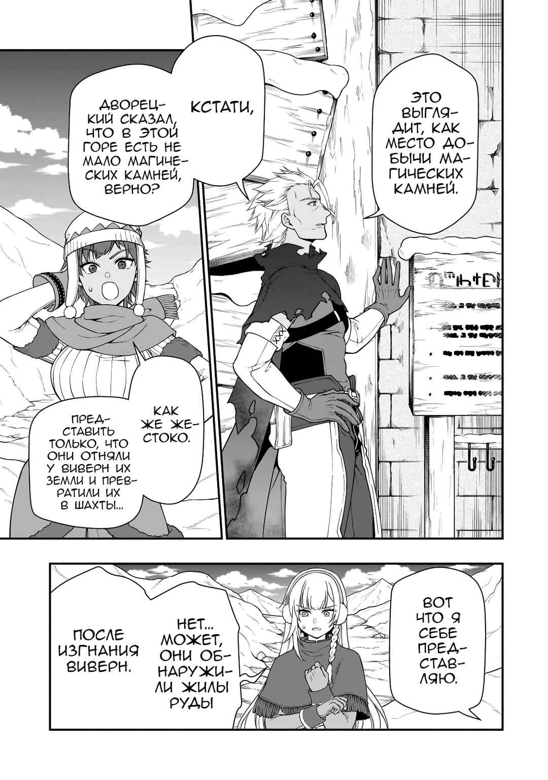 Lv2 kara Cheat datta Moto Yuusha Kouho no Mattari Isekai Life Chapter 48 - Page 25