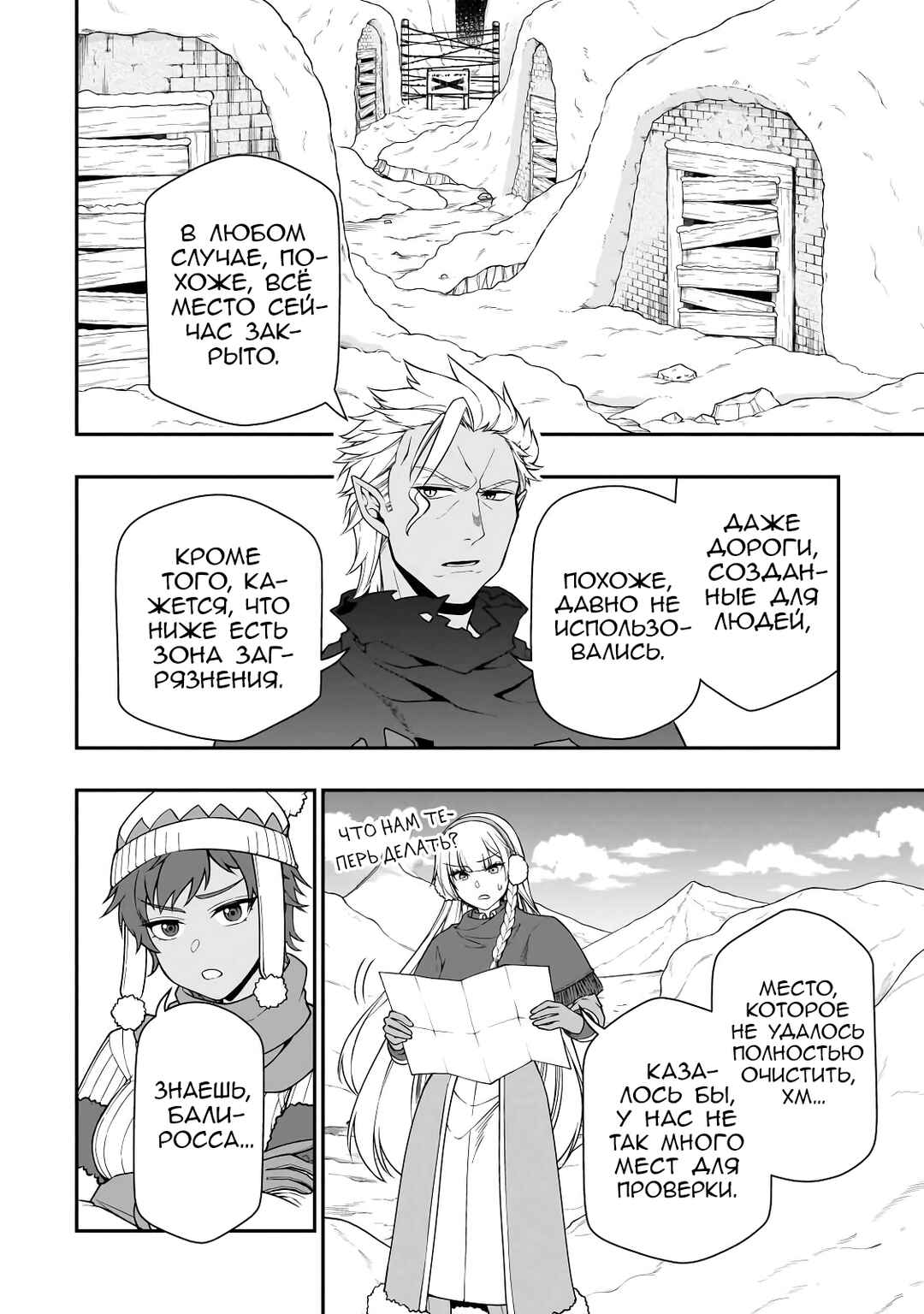 Lv2 kara Cheat datta Moto Yuusha Kouho no Mattari Isekai Life Chapter 48 - Page 26