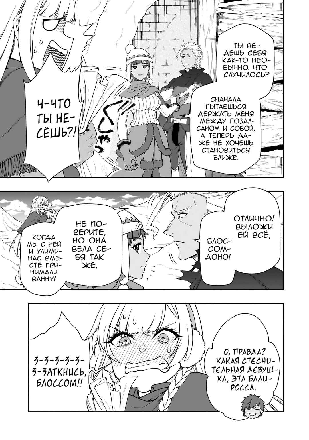Lv2 kara Cheat datta Moto Yuusha Kouho no Mattari Isekai Life Chapter 48 - Page 27