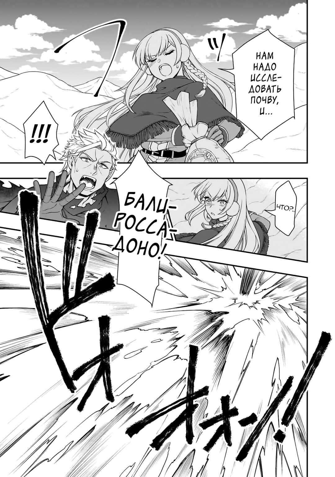 Lv2 kara Cheat datta Moto Yuusha Kouho no Mattari Isekai Life Chapter 48 - Page 29