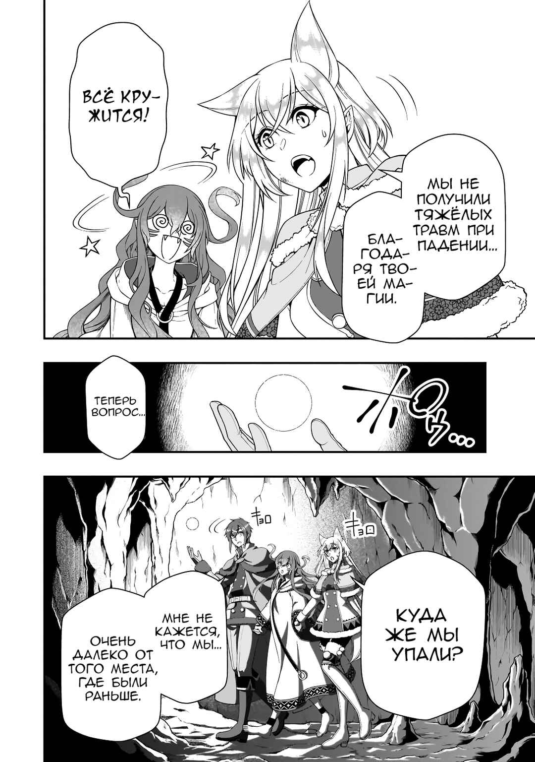 Lv2 kara Cheat datta Moto Yuusha Kouho no Mattari Isekai Life Chapter 48 - Page 6