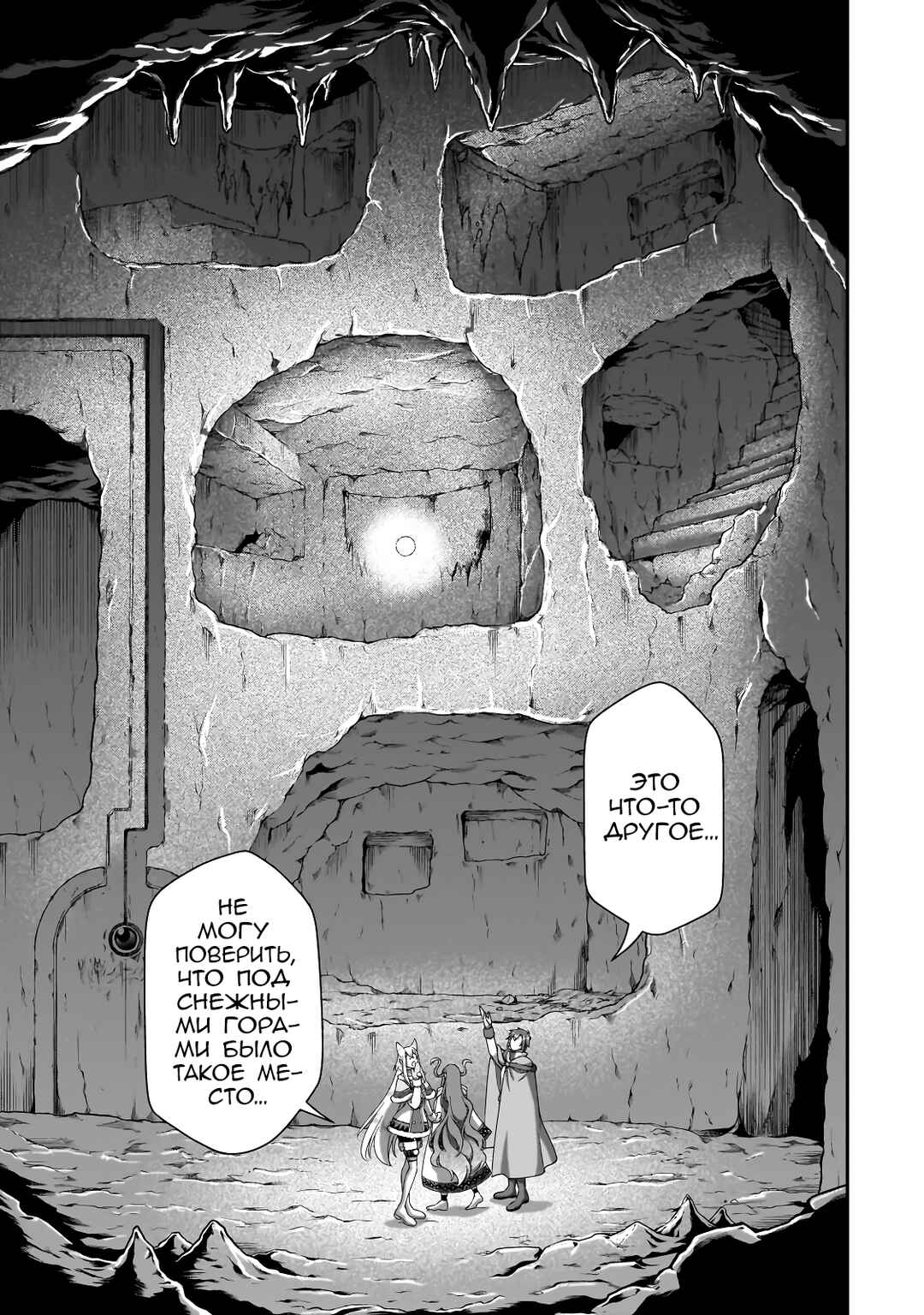 Lv2 kara Cheat datta Moto Yuusha Kouho no Mattari Isekai Life Chapter 48 - Page 7