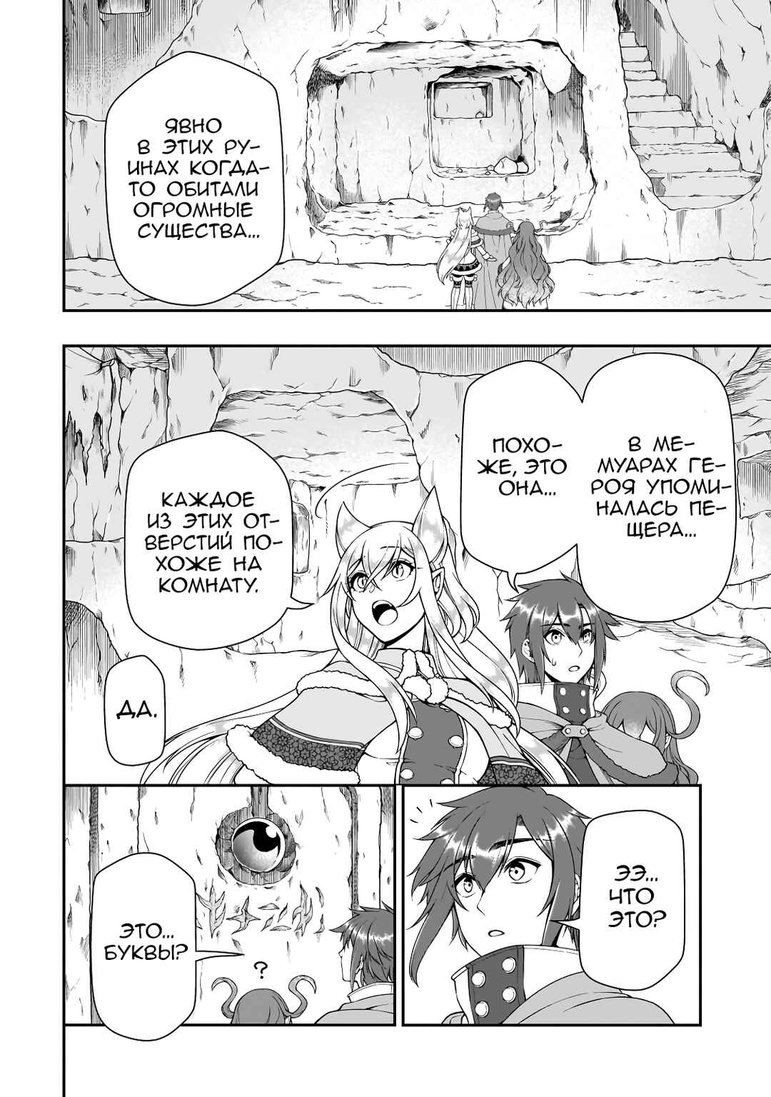 Lv2 kara Cheat datta Moto Yuusha Kouho no Mattari Isekai Life Chapter 48 - Page 8