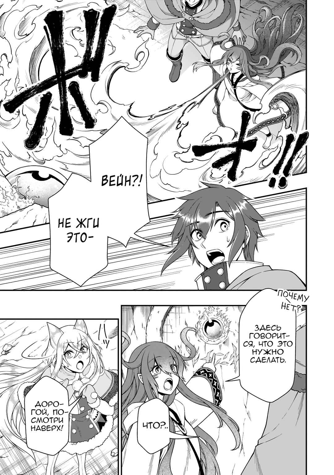 Lv2 kara Cheat datta Moto Yuusha Kouho no Mattari Isekai Life Chapter 48 - Page 9