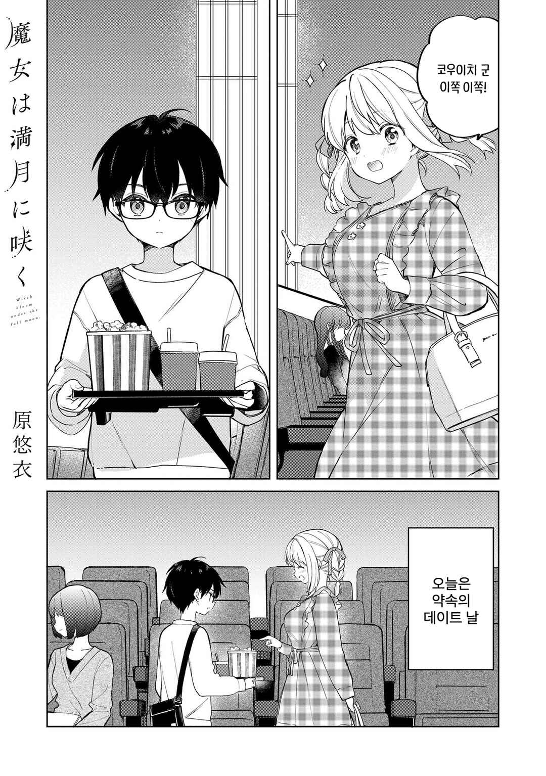 Majo wa Mangetsu ni Saku Chapter 16.1 - Page 1
