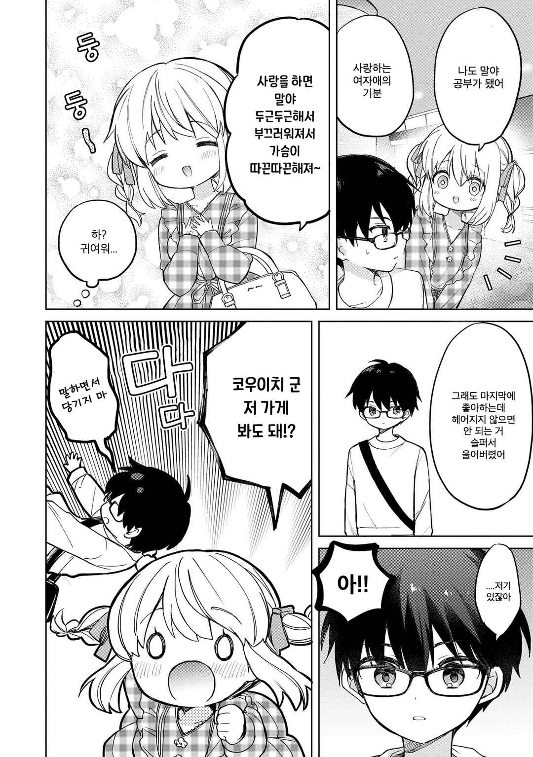 Majo wa Mangetsu ni Saku Chapter 16.1 - Page 10