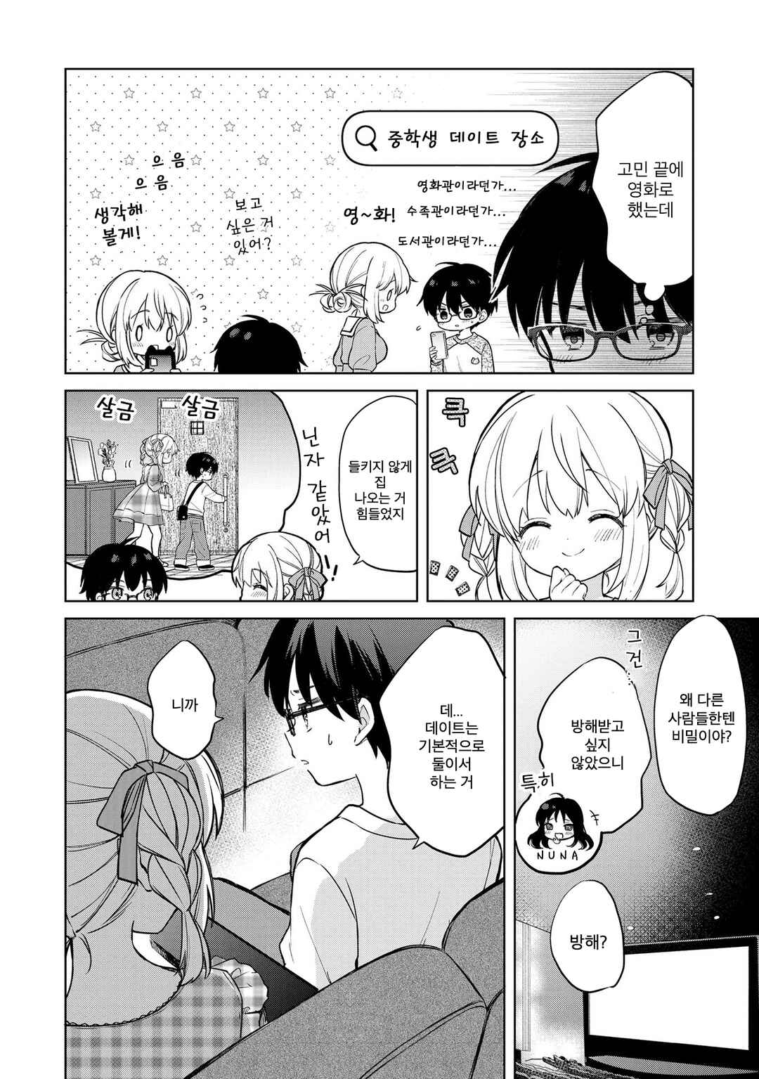 Majo wa Mangetsu ni Saku Chapter 16.1 - Page 2