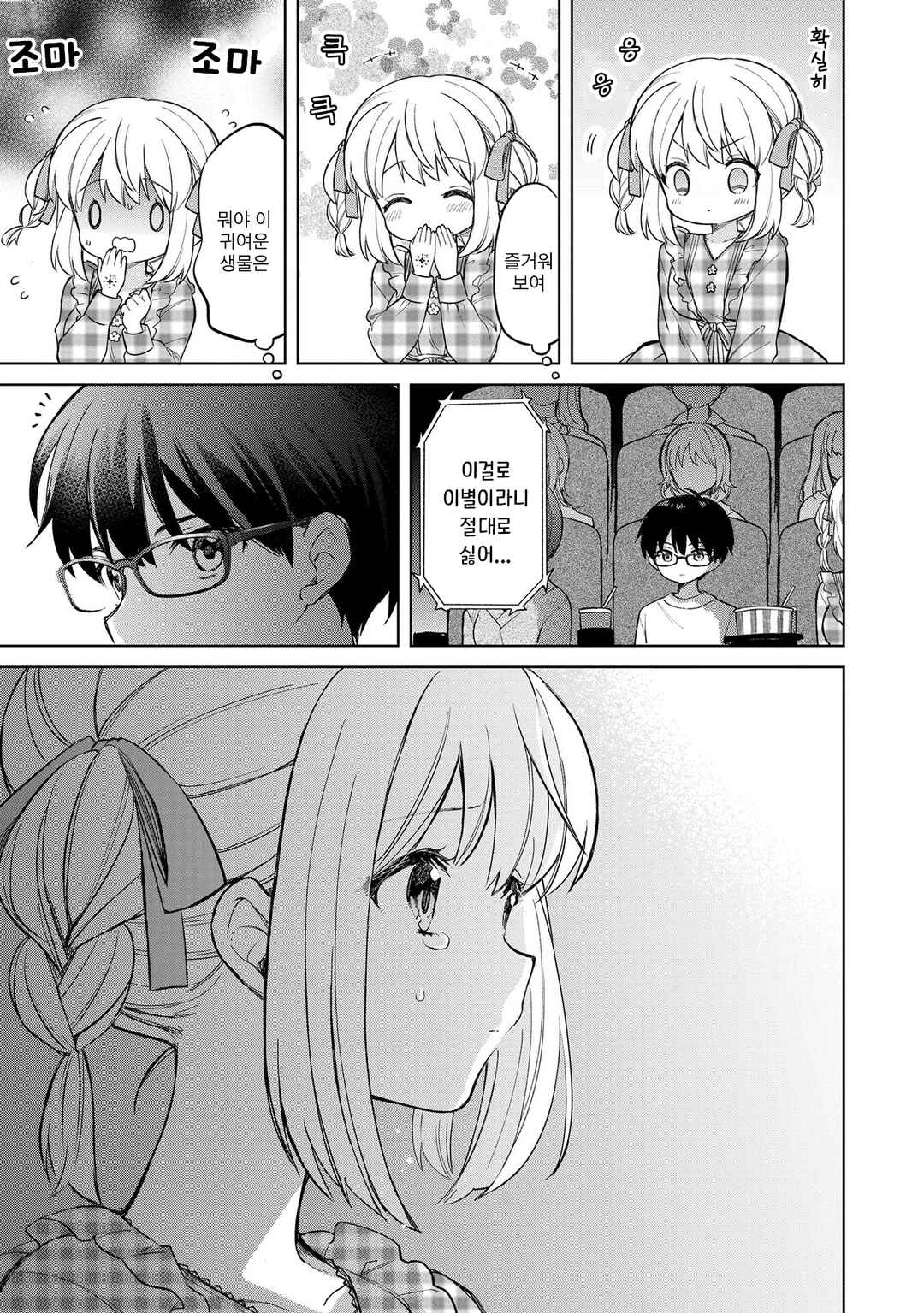 Majo wa Mangetsu ni Saku Chapter 16.1 - Page 7