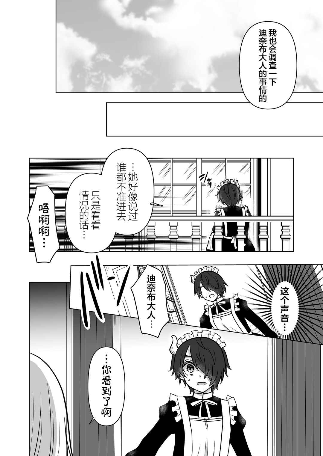 Saikyou Ninja no Boku ga Maou no Musumetachi no Maid ni Natta Ken Chapter 15 - Page 14