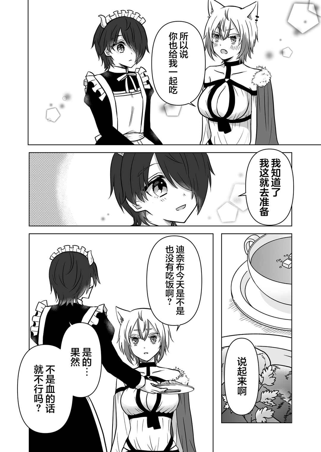 Saikyou Ninja no Boku ga Maou no Musumetachi no Maid ni Natta Ken Chapter 15 - Page 6