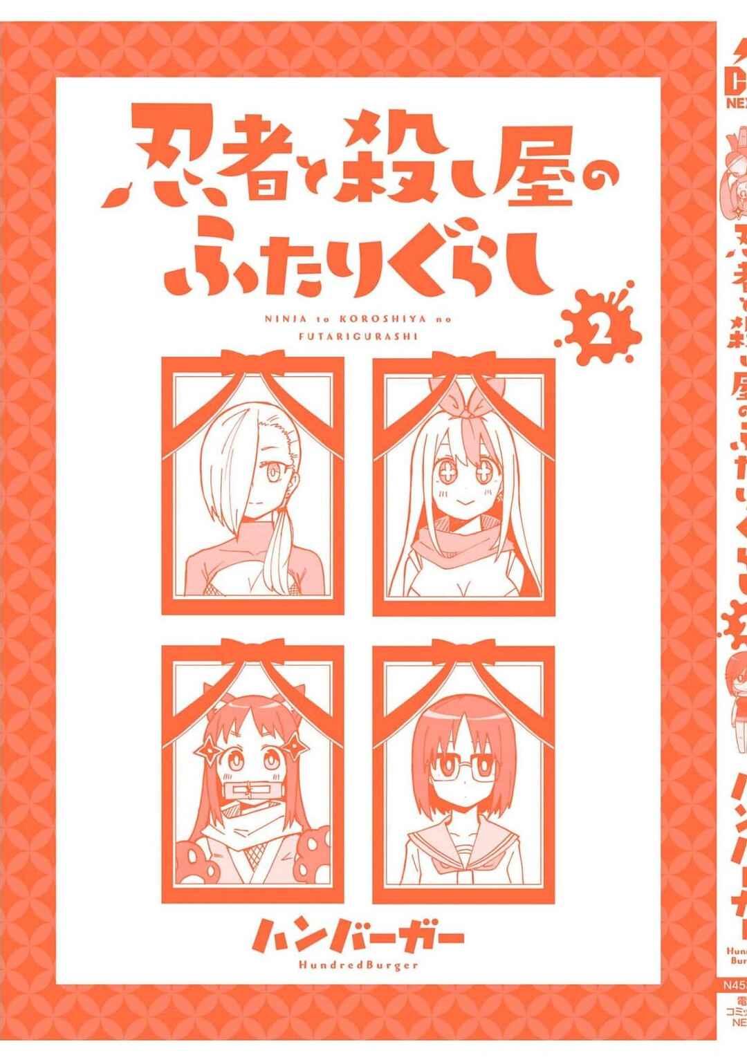 Ninja to Koroshiya no Futarigurashi Chapter 17.5 - Page 20